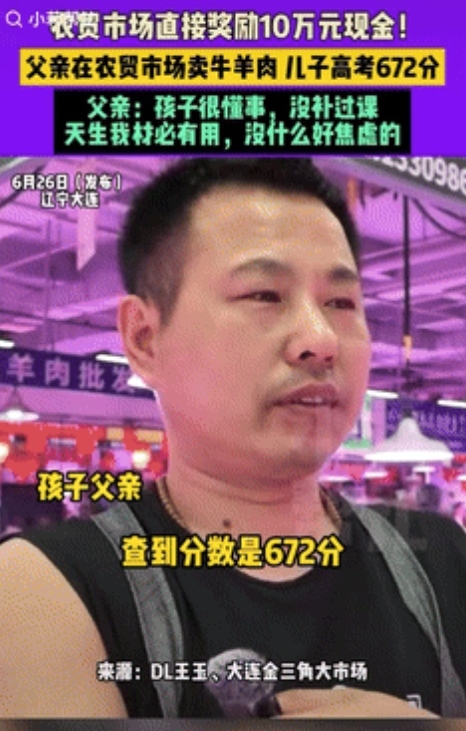“挣大发了！”辽宁，一小伙考出了672分的好成绩，清华北大双双打来电话邀约，本以