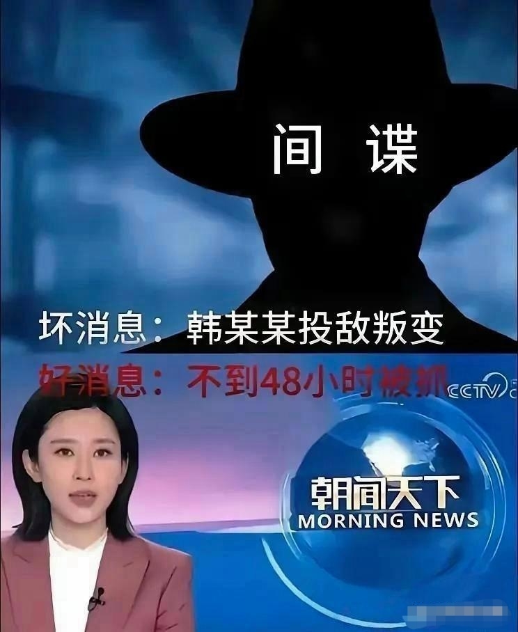 惊爆！六代机刚亮相，90 后军工女博士韩某某就因叛国被国安局精准抓获。就在她准备