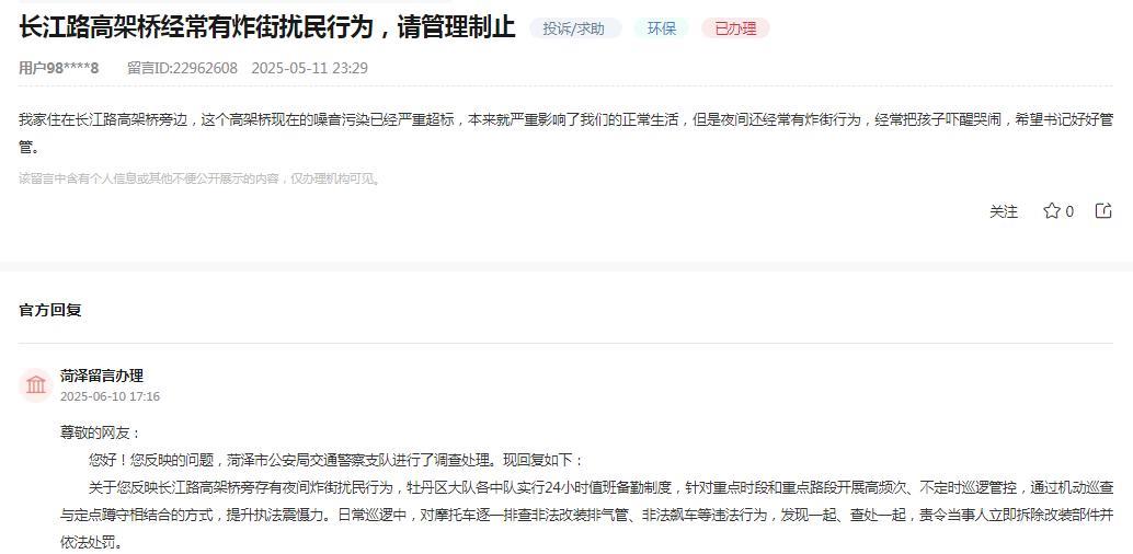 菏泽市公安局交通警察支队消息：
关于网友反映“我家住在长江路高架桥旁边，这个高架