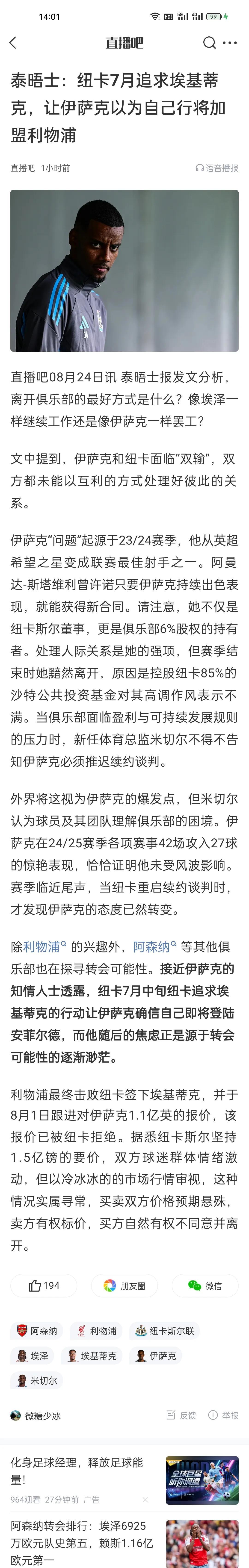 泰晤士：纽卡7月追求埃基蒂克，让伊萨克以为自己行将加盟利物浦。
这说的就有问题，
