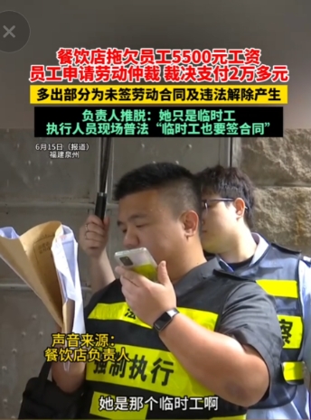 福建泉州，一女子在餐饮店打工，被老板解雇，老板却拖欠5500元工资不给，多次讨要