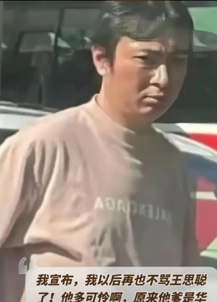 王思聪发福，颜值大跌，身材庸肿。眼神迷茫，眼睛无光，似乎是一只迷涂的羔羊。
没有