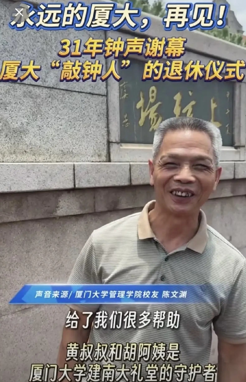 最近很多厦大学子反映，已经很久没听到校园里的下课钟声了，还以为是建南礼堂楼顶的那