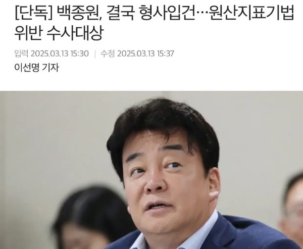 白钟元被立案调查，因为使用中国大酱、大蒜
违反的是韩国原产地标示法
他使用了很多