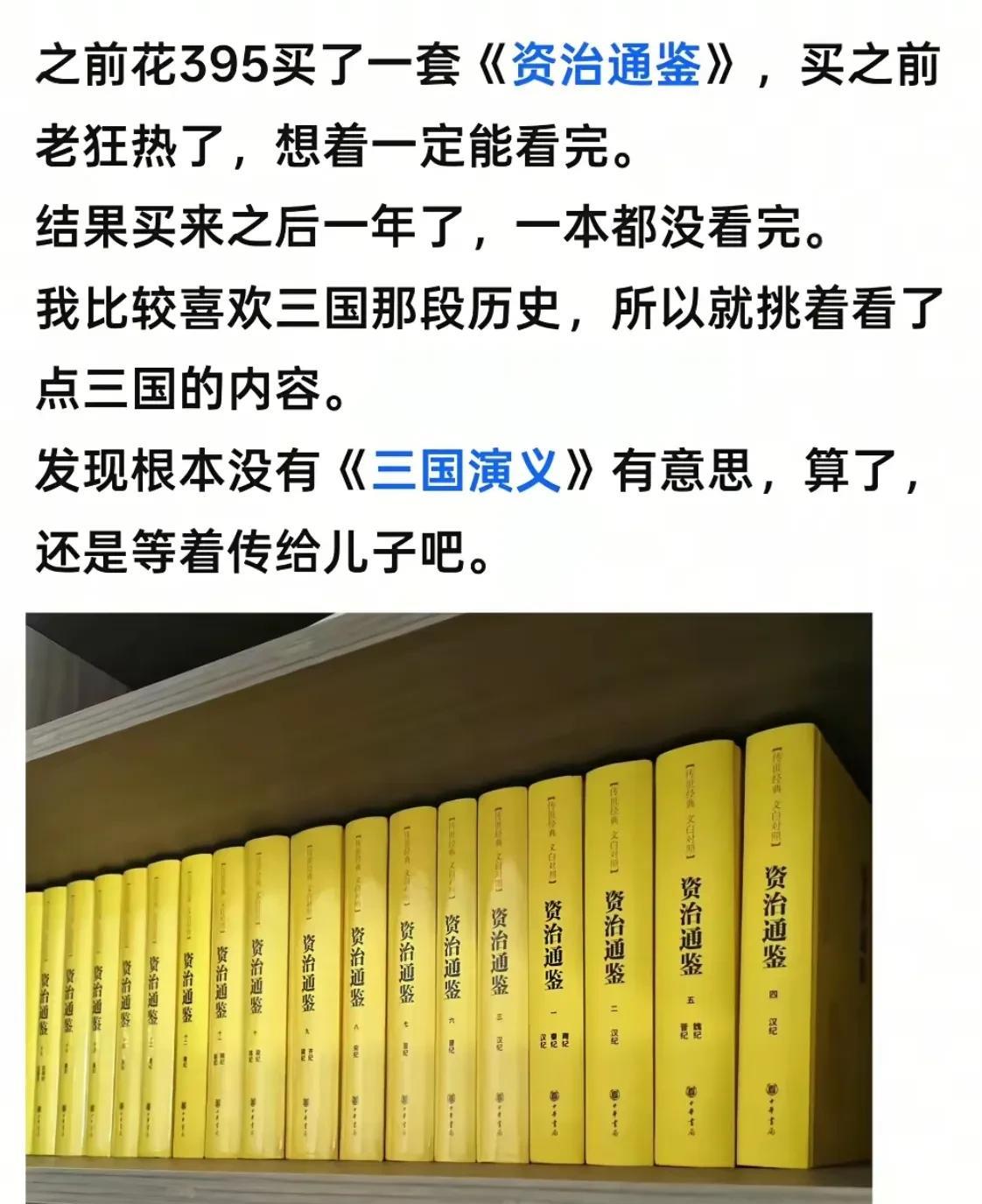 翻开书—马冬梅，合上书—马什么梅？！
        读《资治通鉴》还需要配套其