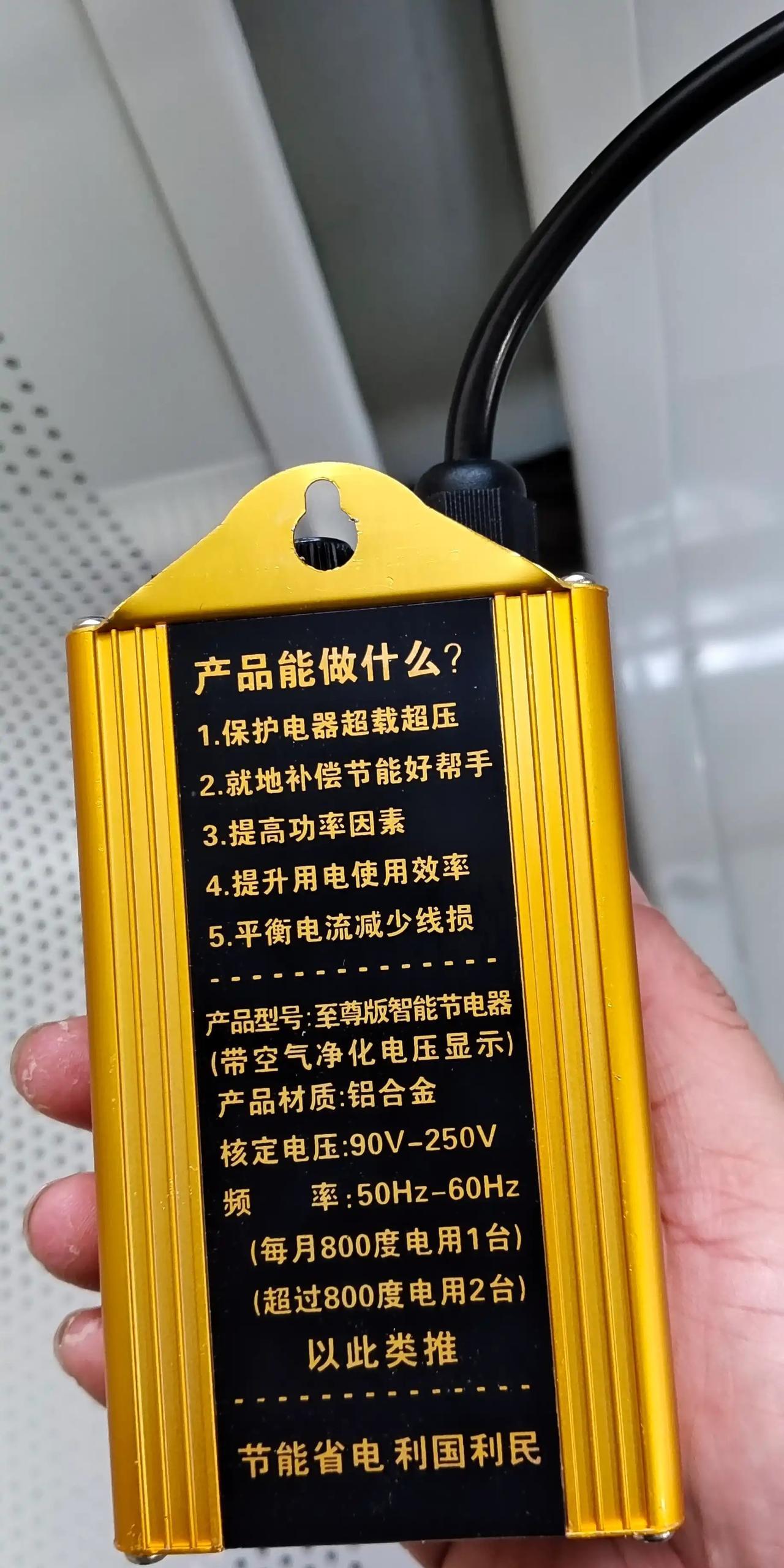 老家邻居说买了个省电神器，号称每月可以省50-80块钱的电费。结果邻居用了一个月