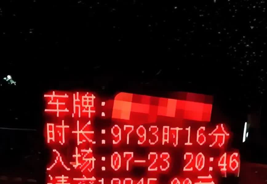 😱惊了！西安一女子在邓店北村停车1小时，竟误付12682.5元。找停车场退钱，