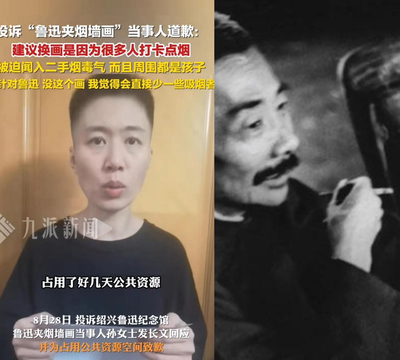 投诉鲁迅夹烟壁画是误导青少年的女士道歉了，实际上她这个道歉没什么意义。
看了道歉