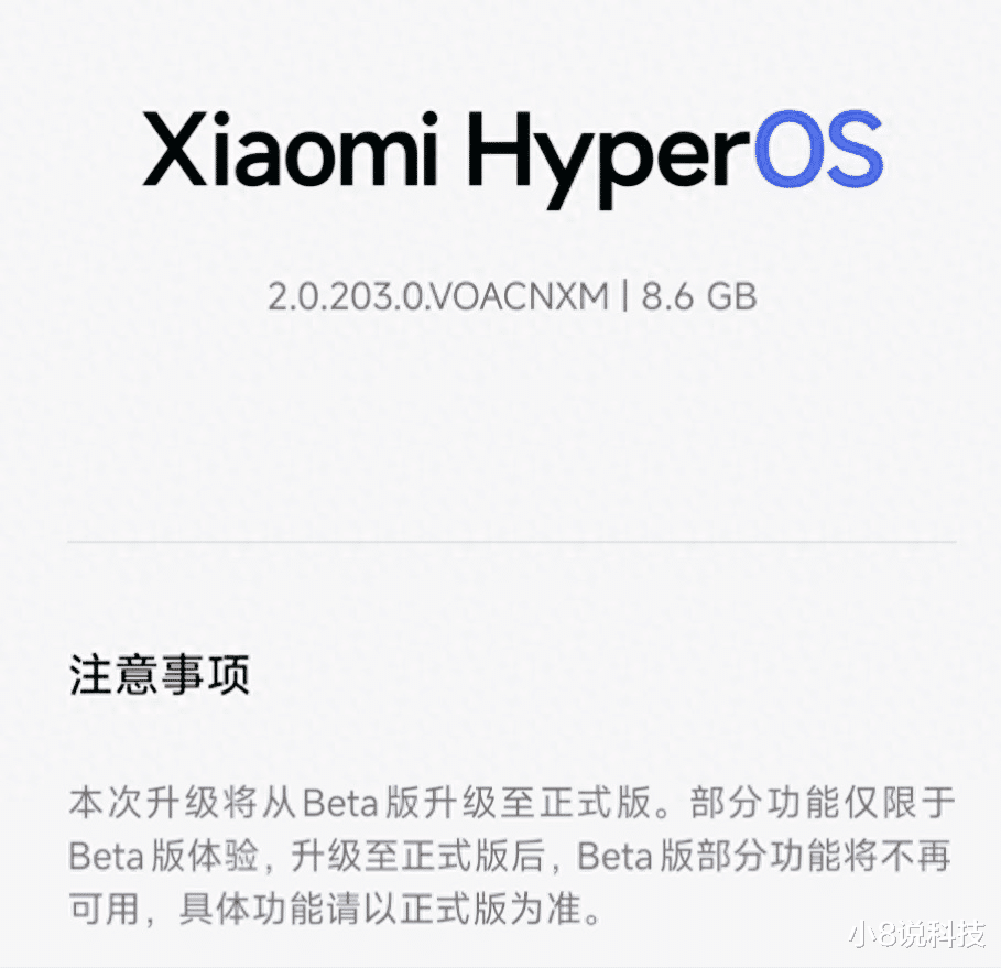 澎湃OS2.0.203.0推送首批上线！安装包8GB，部分老