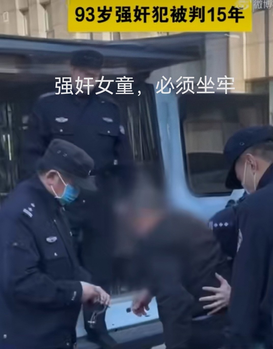 法律面前人人平等，但当年龄与正义碰撞，这道难题该如何解答？九十三岁高龄，却犯下令