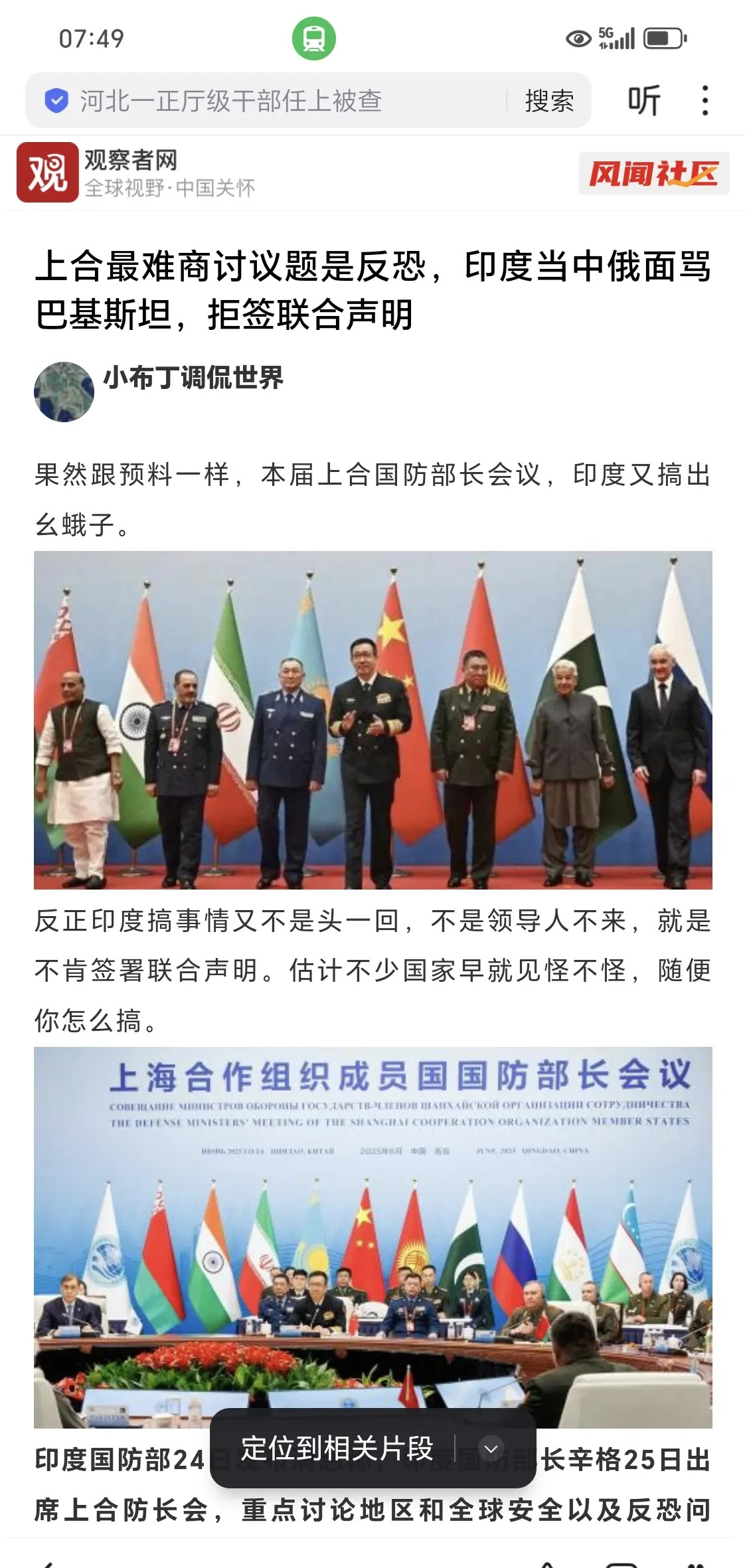 上合防长会没发声明，阿三搞事情？











万万没想到啊！上合防长会