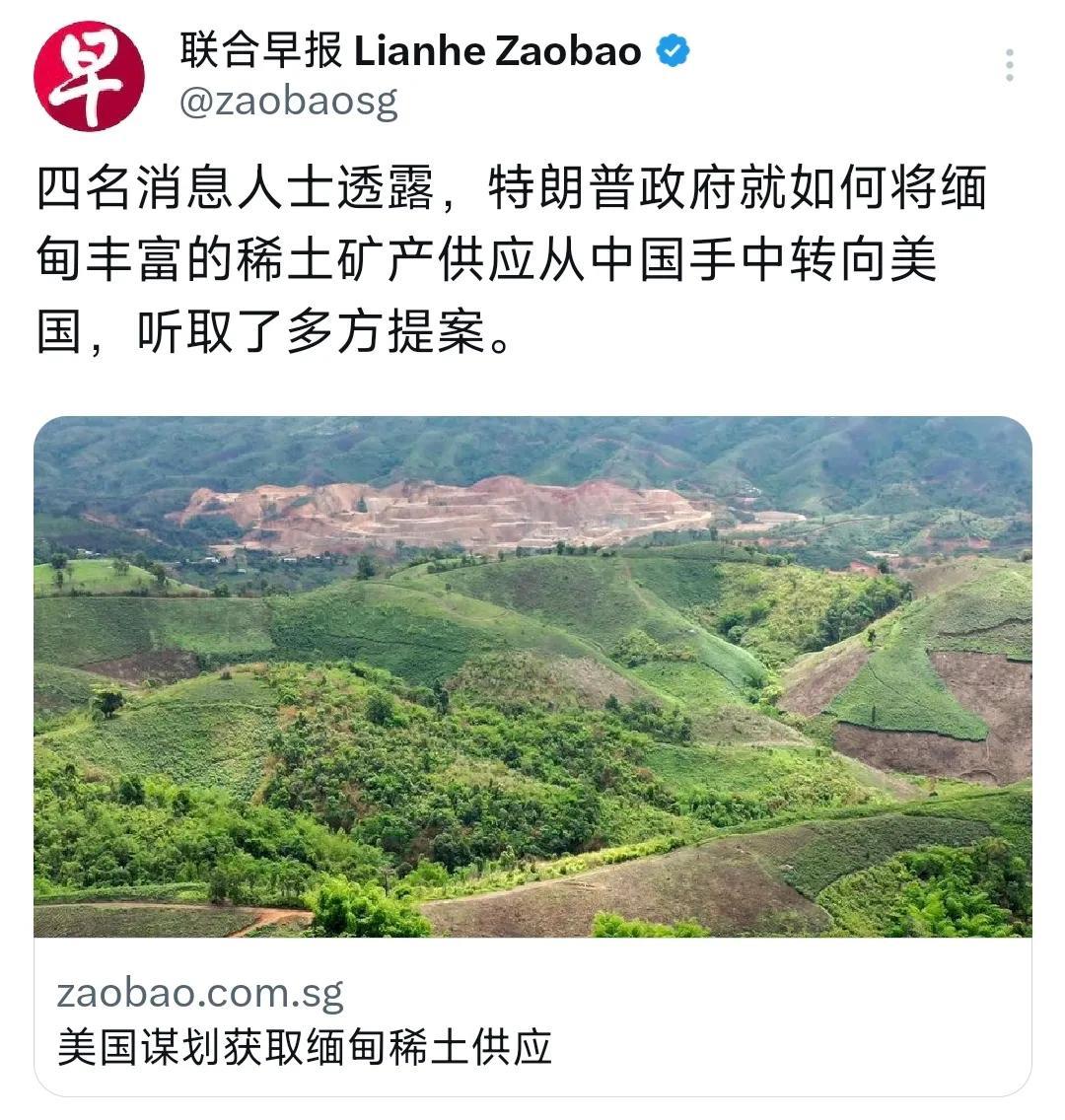 外媒7月29日报道：“四名消息人士透露，特朗普政府就如何将缅甸丰富的稀土矿产供应