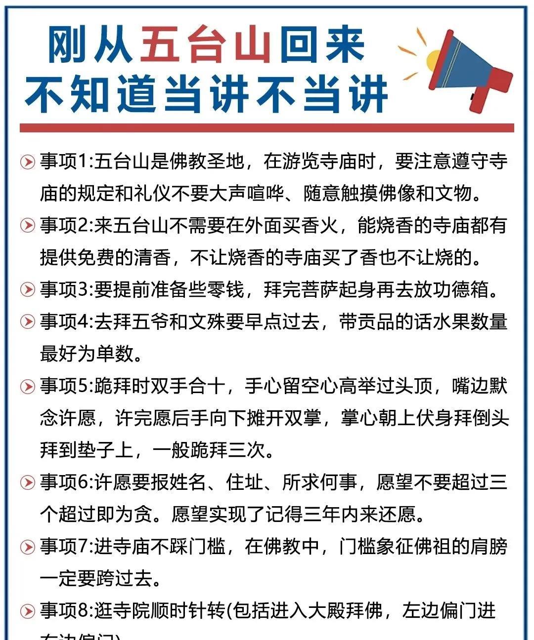 和朋友去了趟五台山，收获满满！
      朋友去五台山还愿，邀我同行，只好去了