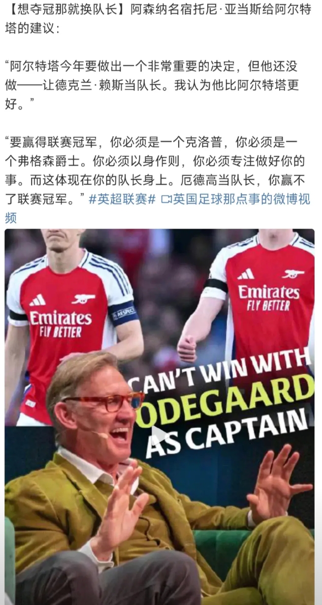 这个建议好啊，阿森纳想夺冠就得换队长！

厄德高确实不行，阿森纳球迷都受够了。