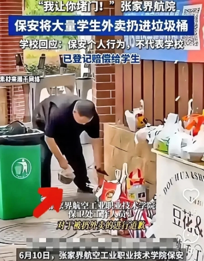 荒唐！湖北张家界，一高校门卫发现校门边上有很多学生点的外卖，遂一言不合就将外卖往