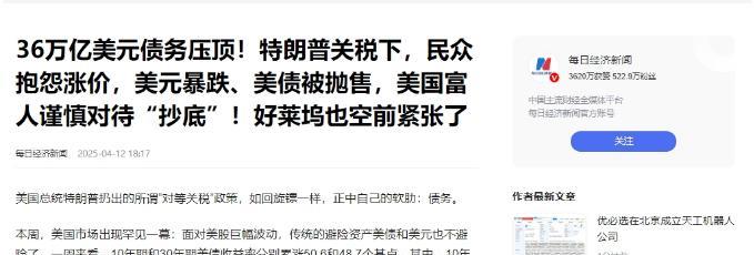 没能让中国妥协，36万亿美债填不上，特朗普决定“弄死”大债主！无论是谁坐上美国总