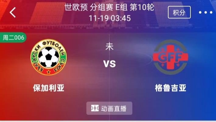 【每日精选】精选2串1：保加利亚VS格鲁吉亚+威尔士vs北马其顿