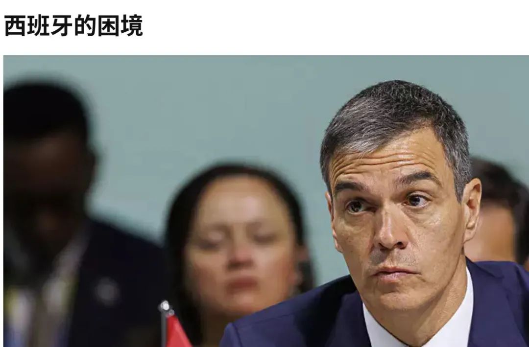 近期，欧盟国家中对以色列立场最为强硬的国家之一——西班牙，正陷入一场棘手的局面。