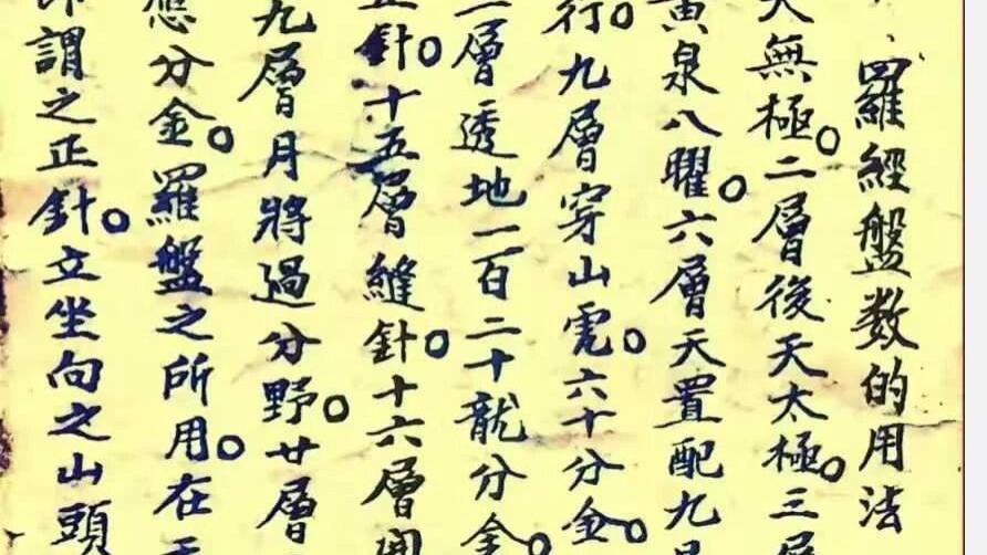 非遗传承！李仁贵《明师真传地理妙诀》，藏着你不知道的天地玄机