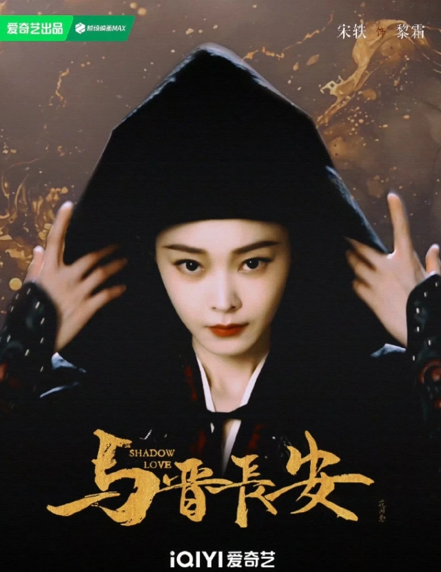 宋轶丞磊《与晋长安》定档