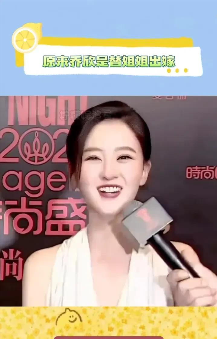 谁能想到，《欢乐颂》里的关关乔欣，现实中居然是替姐姐出嫁豪门？
原本是姐姐逃婚的