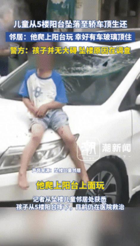 “老祖宗在下面把关系走遍了！”广东，男孩从5楼阳台不慎坠落，最后竟然仅受轻伤！邻