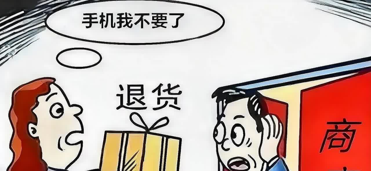 薅羊毛上瘾了？
一北京男子花六千元买了部手机，用了七天就以质量问题为由申请退货