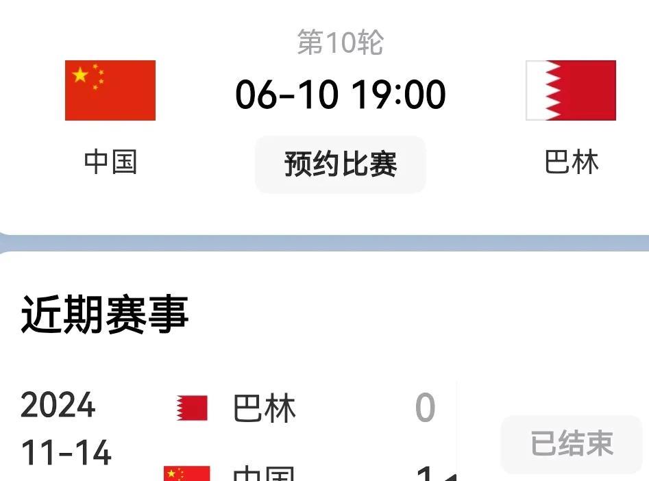 国足vs巴林不管你们看不看！反正我是要看，虽然只是为了荣誉而战，但是你说不看这个