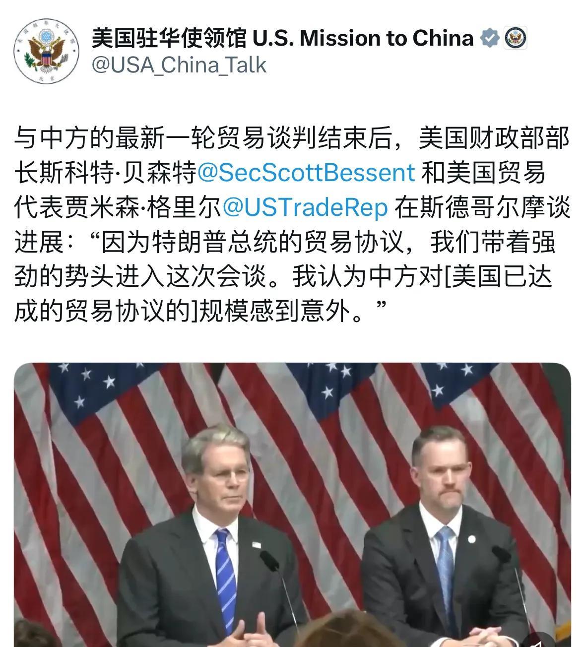 美驻华使领馆官方发布，与中方的最新一轮贸易谈判结束后，美国财政部部长透露：
“我