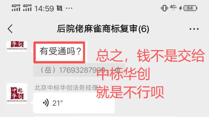 中标华创，一场精心策划的商标代理骗局！