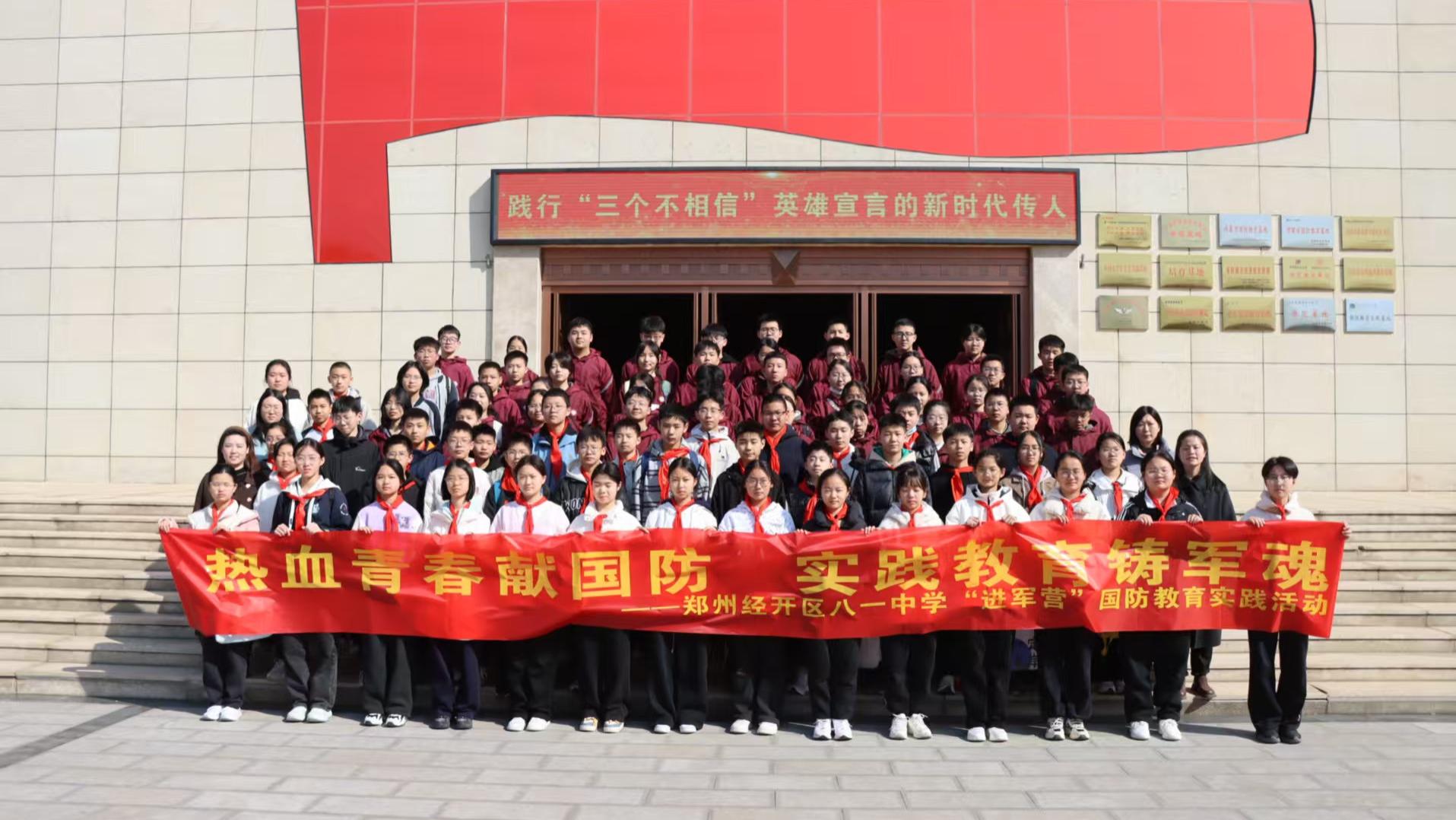 郑州经开区八一中学：创新构建“四维一体”国防思政育人模式