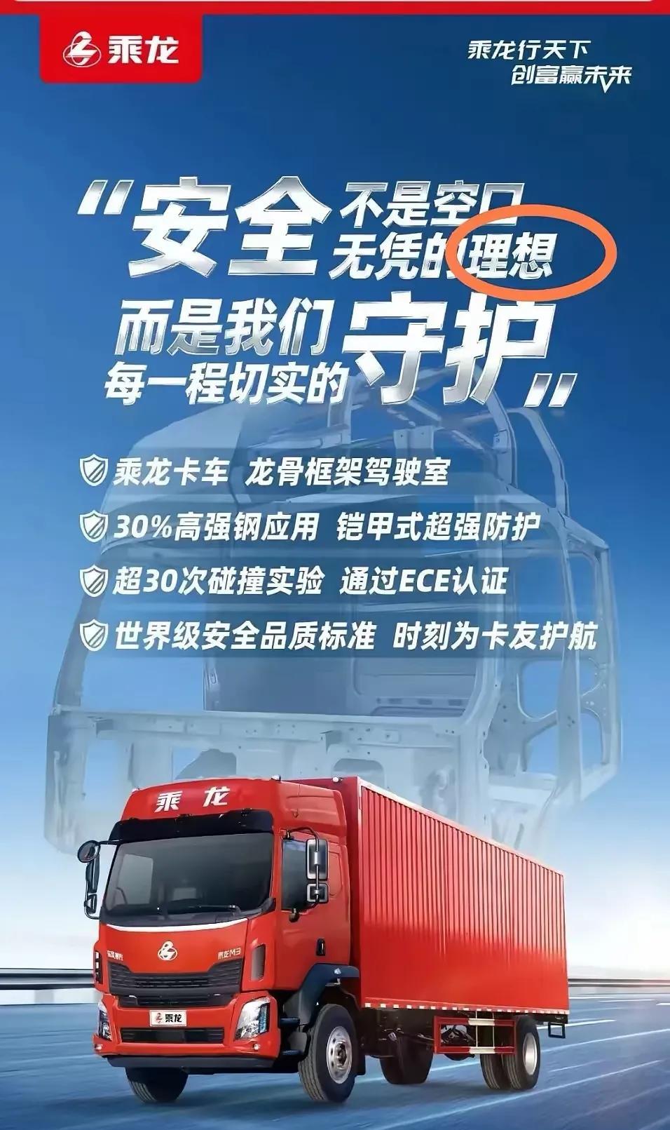 乘龙高手回怼理想！
    用文案直接说明：安全不是理想！不是空口无凭的理想！这
