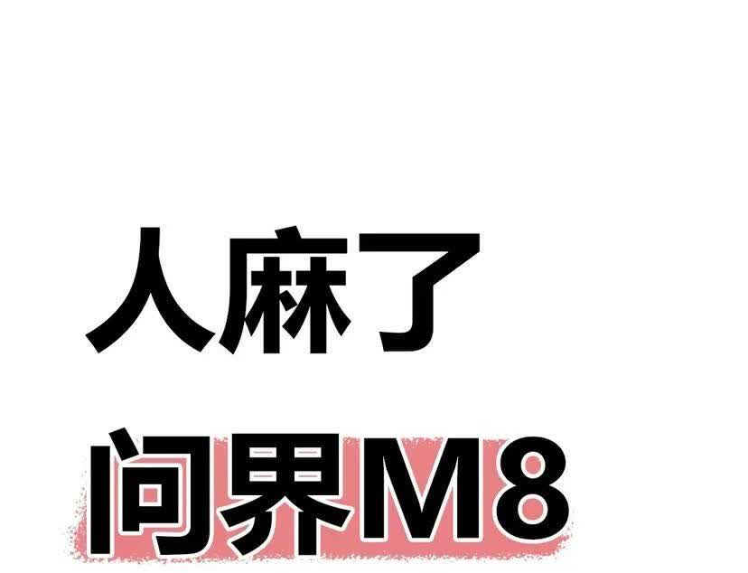 刚结束发布会，问界M8崩盘了！发布仅一小时，大定量突破两万台，政策随之大调整，补