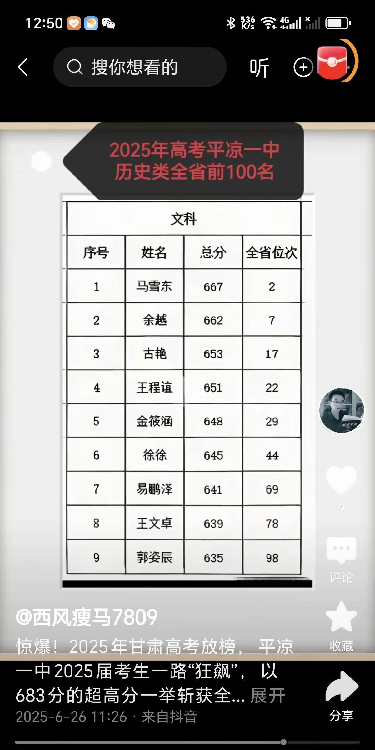 早上刚夸了平凉一小县城的一中，平凉一中的喜报又让我刷到了。真的是不看不知道一看吓