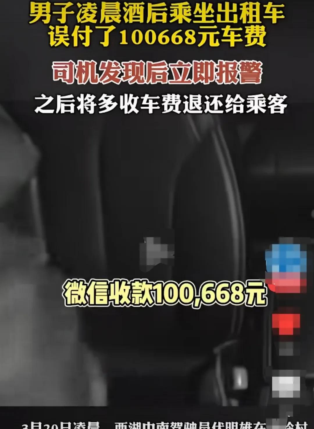 男子深夜酒后坐出租车，到达目的地的时候，男子头重脚轻，昏昏沉沉的，微信扫码付款的