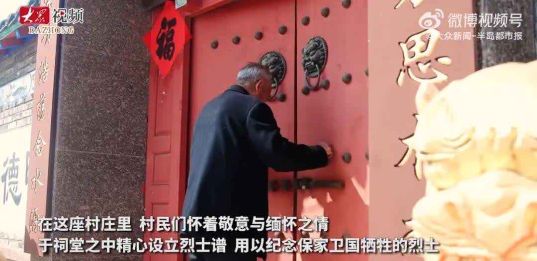 【山东一个小村庄出了43位烈士】在山东威海南港头村，这里的村民怀着敬意与缅怀之情
