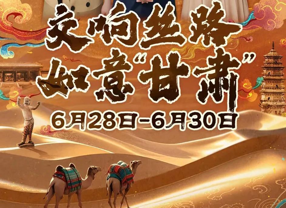 谁不想知道阅山河甘肃行到底会怎么呈现？
与辉同行终于把按耐了许久的行程面纱揭开