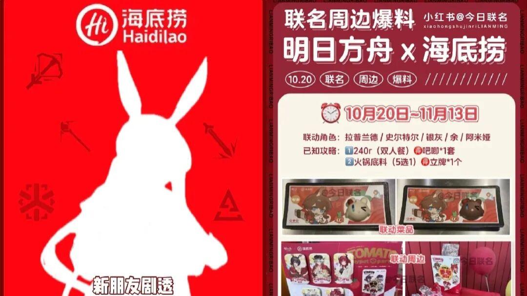 复盘海底捞×明日方舟：如何通过IP跨界精准引爆Z世代客流？