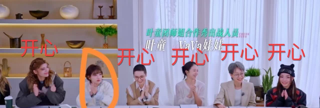 谁懂啊！
李艺彤这里是真伤心了吧！

四公的师姐合作秀，叶童需要确认参加合