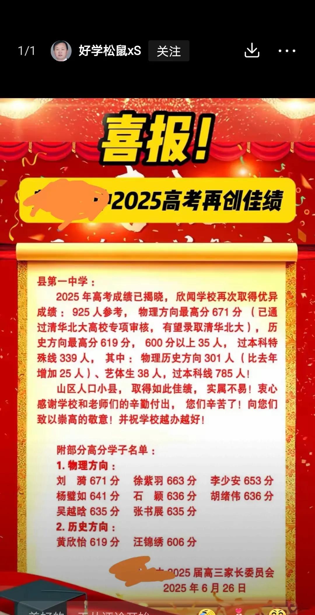 有意思！学校的高考喜报竟然用家委会致学校的一封信来呈现了，看这高考成绩，这应该可