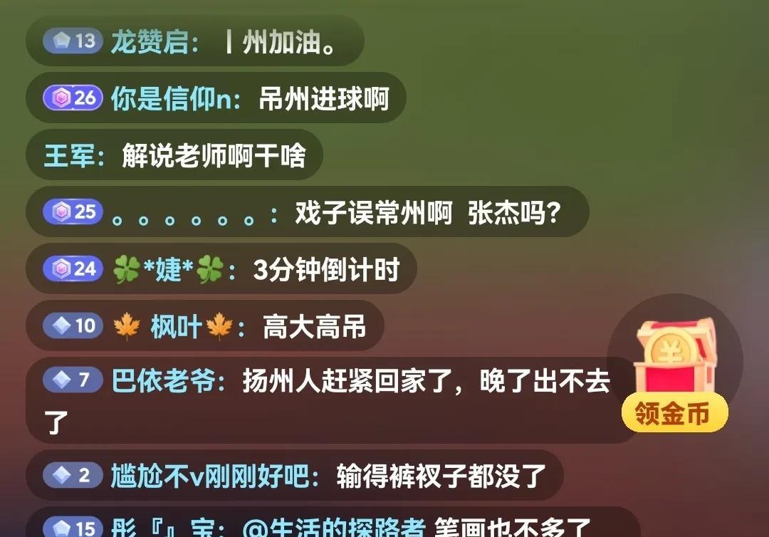 十三妹之争毫无悬念！常州0-1扬州后坐稳第13把交椅！现在留给常州的笔画真的不多