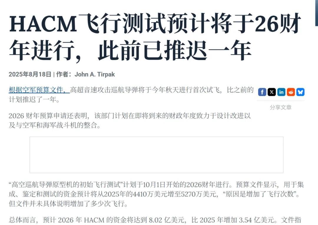 与中国的差距持续拉大，美国吸气式高超导弹又推迟！
据美媒报道，美国高超导弹将于今
