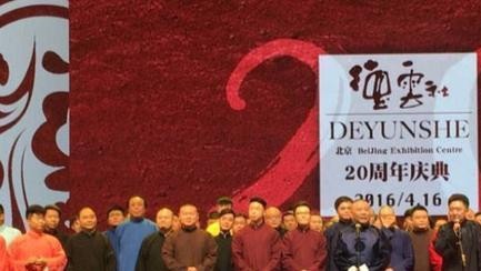 离开德云社15年，李菁谈何云伟：上春晚是领导要求，早就不合作了