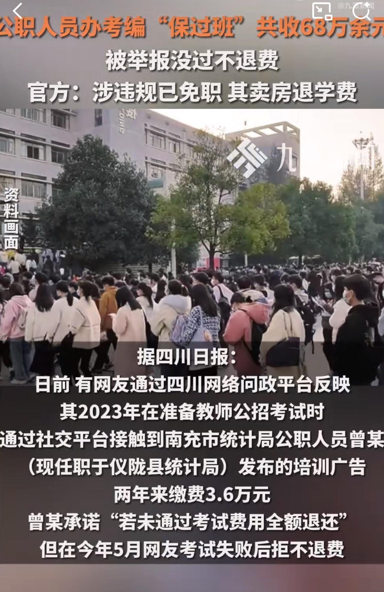 #MCN双量进阶计划#“这太离谱了！”据媒体报道，四川一位公职人员曾某利用公职身