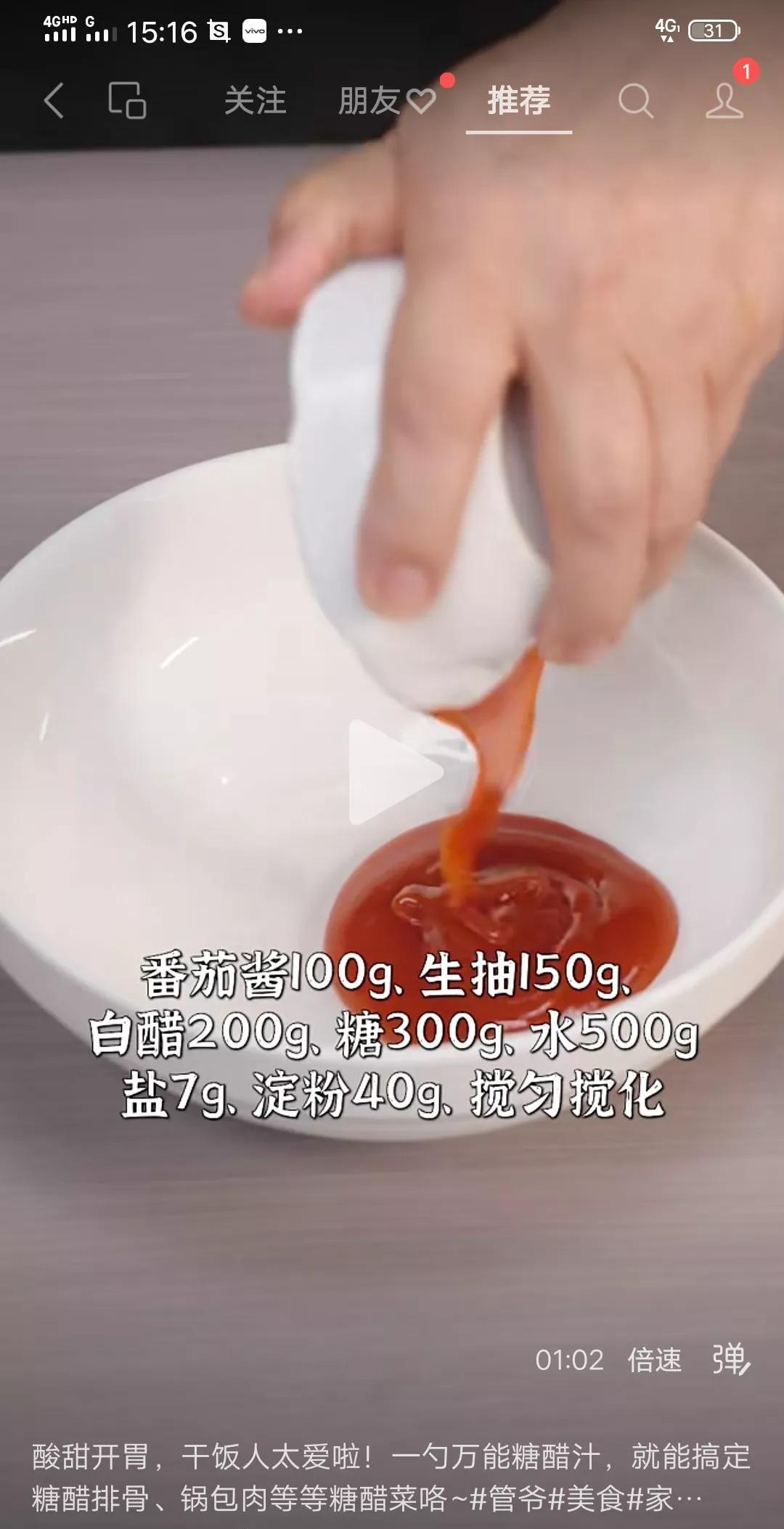 万能糖醋汁配方
番茄酱100克，    生抽150克，
白醋200克，     