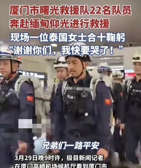 中国救援队赴缅甸震区











天塌地陷！缅甸突发大地震，多少人因此