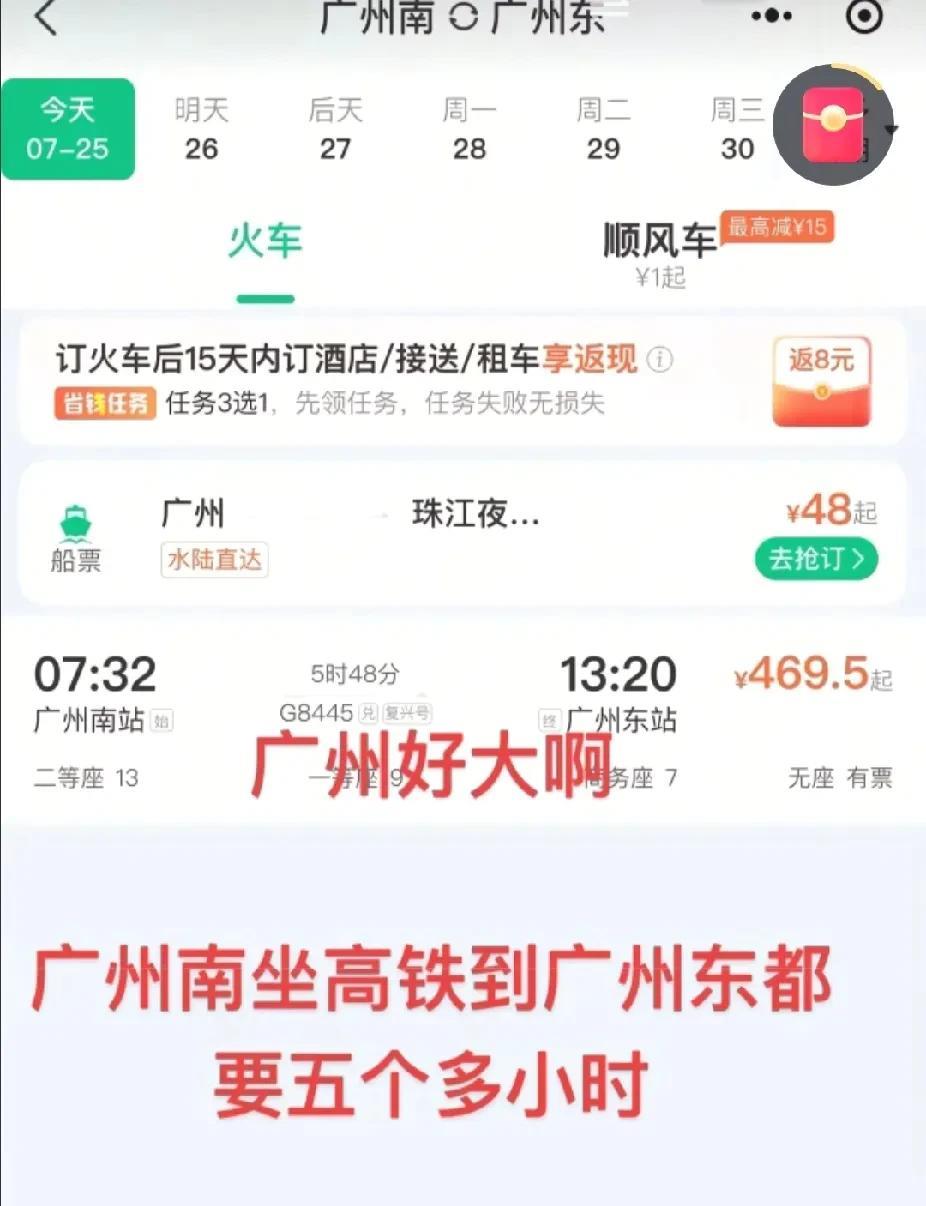 我没有去过广州，请你不要骗我啊，从广州南站到广州东站坐高铁得将近6个小时啊，真的