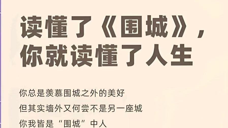 “彼此不讨厌就够结婚资本了”：钱钟书《围城》里，被我们误读的婚姻现实！