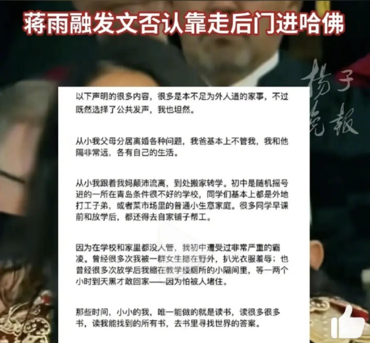 听了“哈佛女孩”蒋雨融的演讲，看了“哈佛女孩”蒋雨融所写的小作文，讲的小故事。无