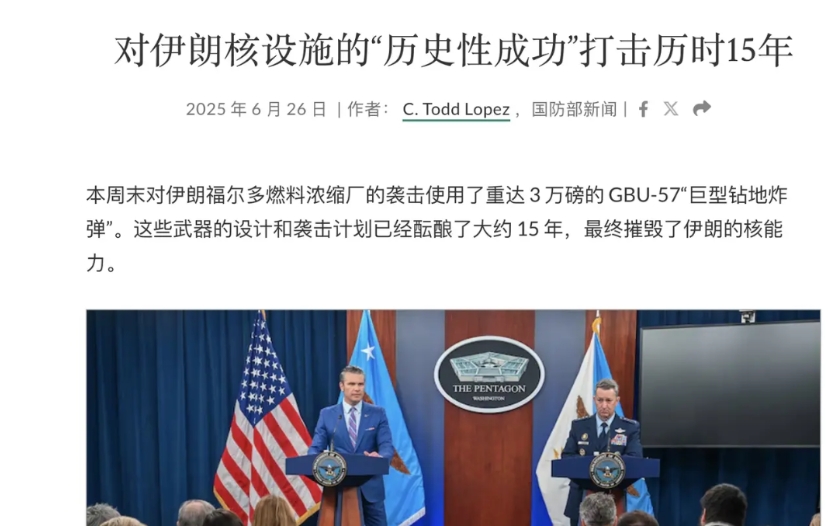 美国防部宣称为打击伊朗筹备了十五年，这件事在27号上了热门，浑水报告在24号的报